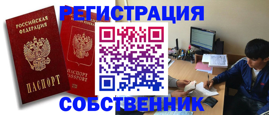 временная регистрация для школы в Шагонаре