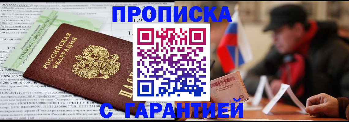 временная регистрация для школы в Шагонаре